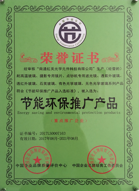 節(jié)能環(huán)保重點(diǎn)推廣企業(yè)